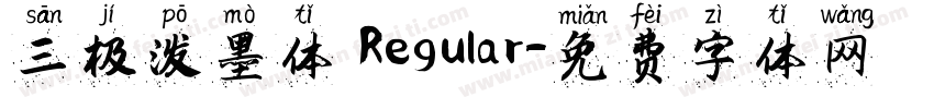 三极泼墨体 Regular字体转换
